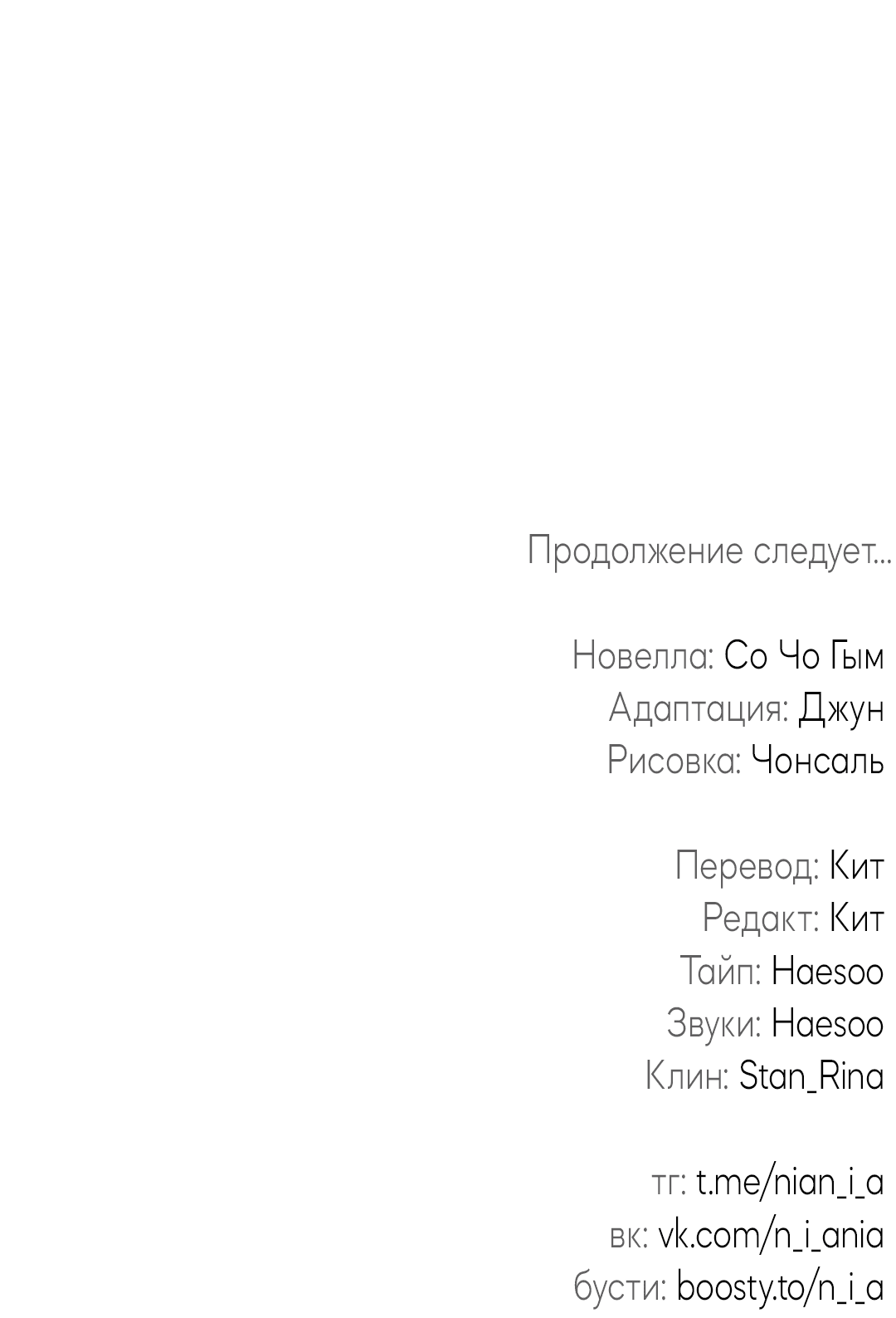 Манга Раскаяние - Глава 5 Страница 59