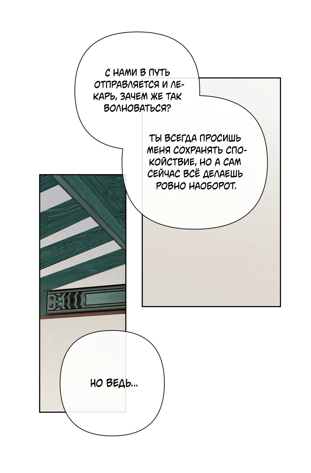 Манга Раскаяние - Глава 5 Страница 40