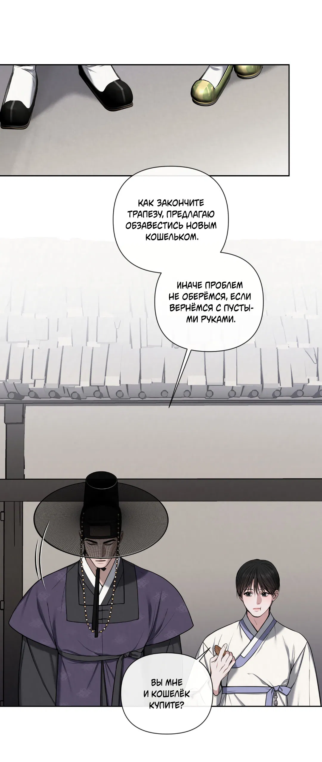 Манга Раскаяние - Глава 4 Страница 24