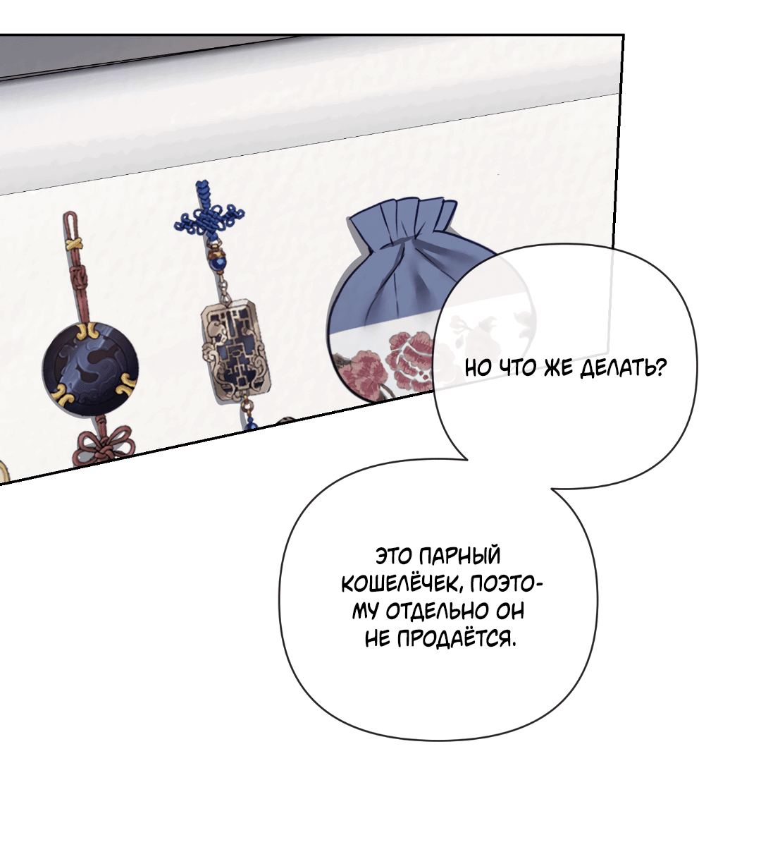 Манга Раскаяние - Глава 4 Страница 30