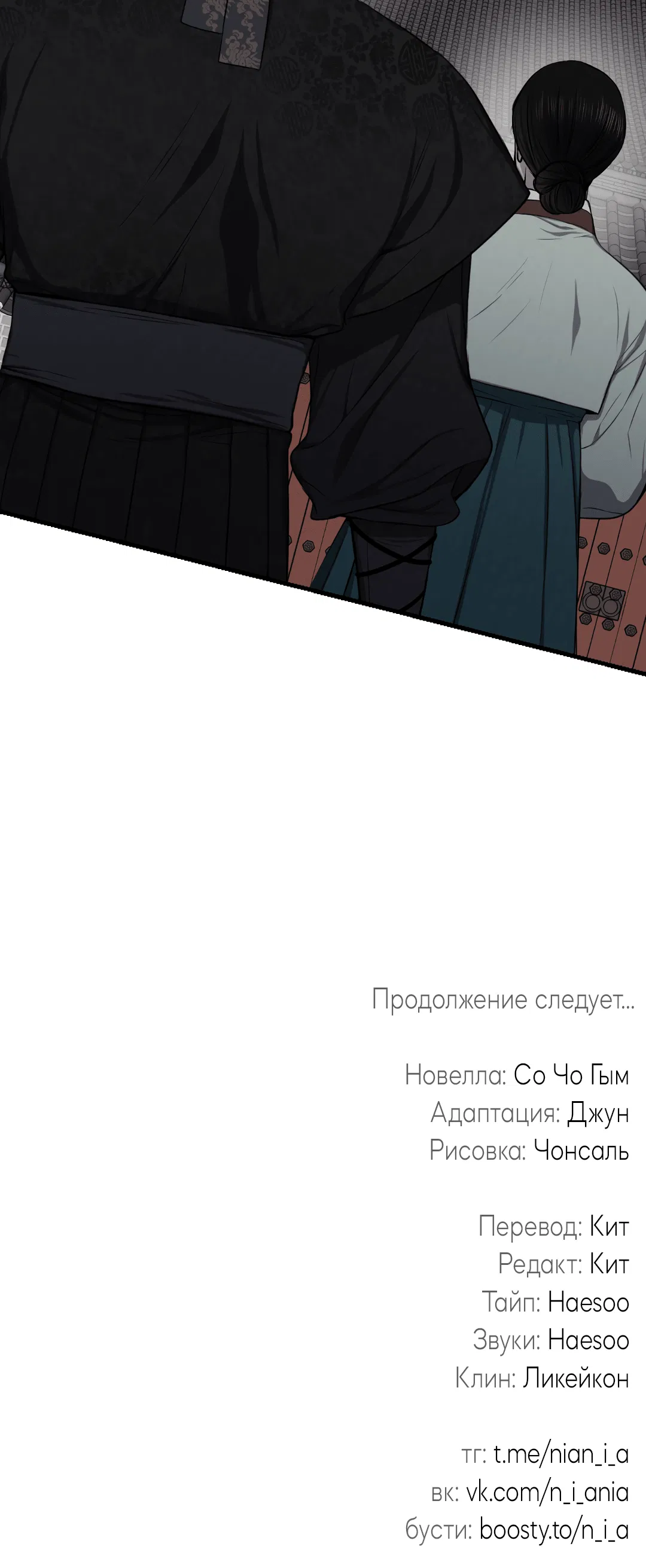 Манга Раскаяние - Глава 2 Страница 50