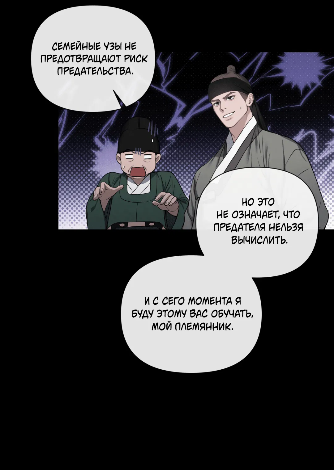 Манга Раскаяние - Глава 1 Страница 52