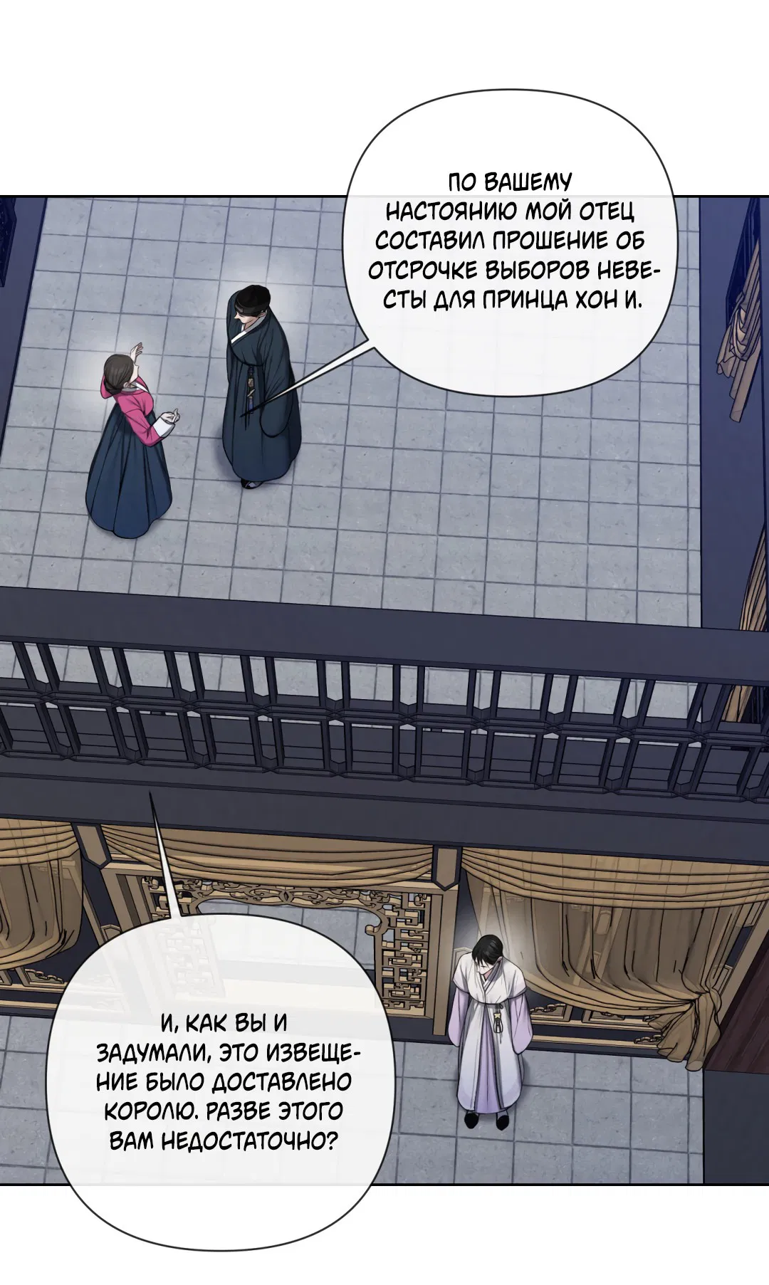 Манга Раскаяние - Глава 9 Страница 24