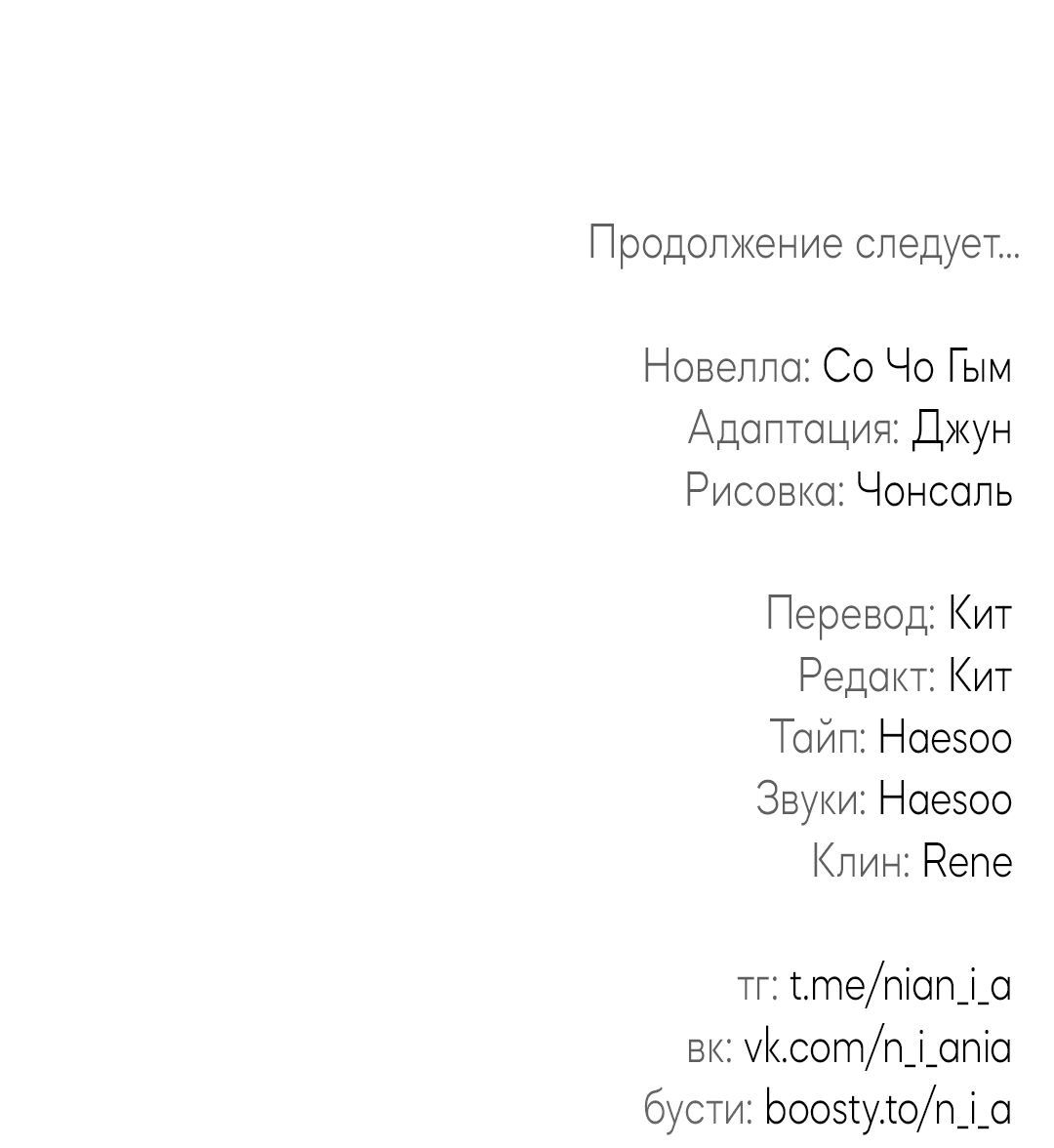 Манга Раскаяние - Глава 11 Страница 45