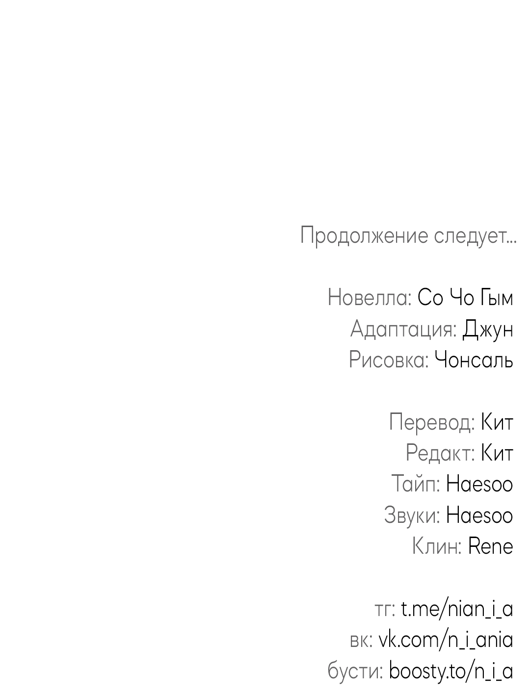 Манга Раскаяние - Глава 13 Страница 52