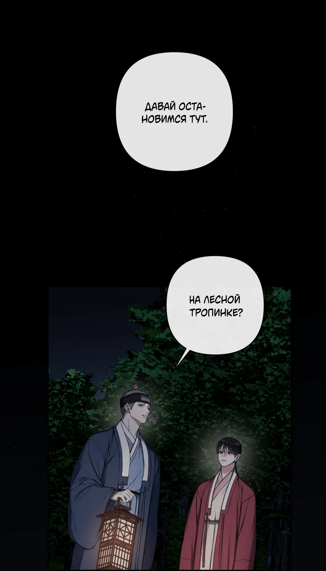 Манга Раскаяние - Глава 14 Страница 28