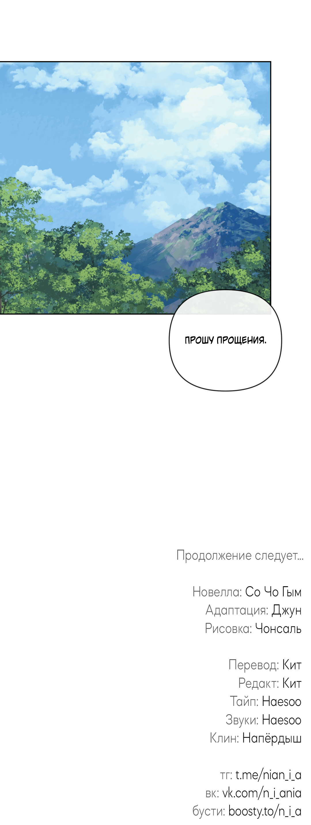 Манга Раскаяние - Глава 18 Страница 56