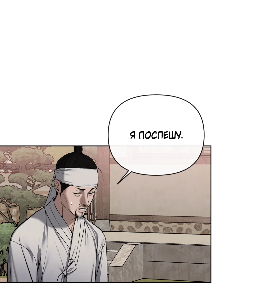 Манга Раскаяние - Глава 20 Страница 38