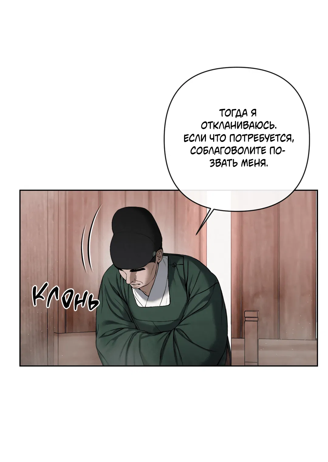 Манга Раскаяние - Глава 20 Страница 17