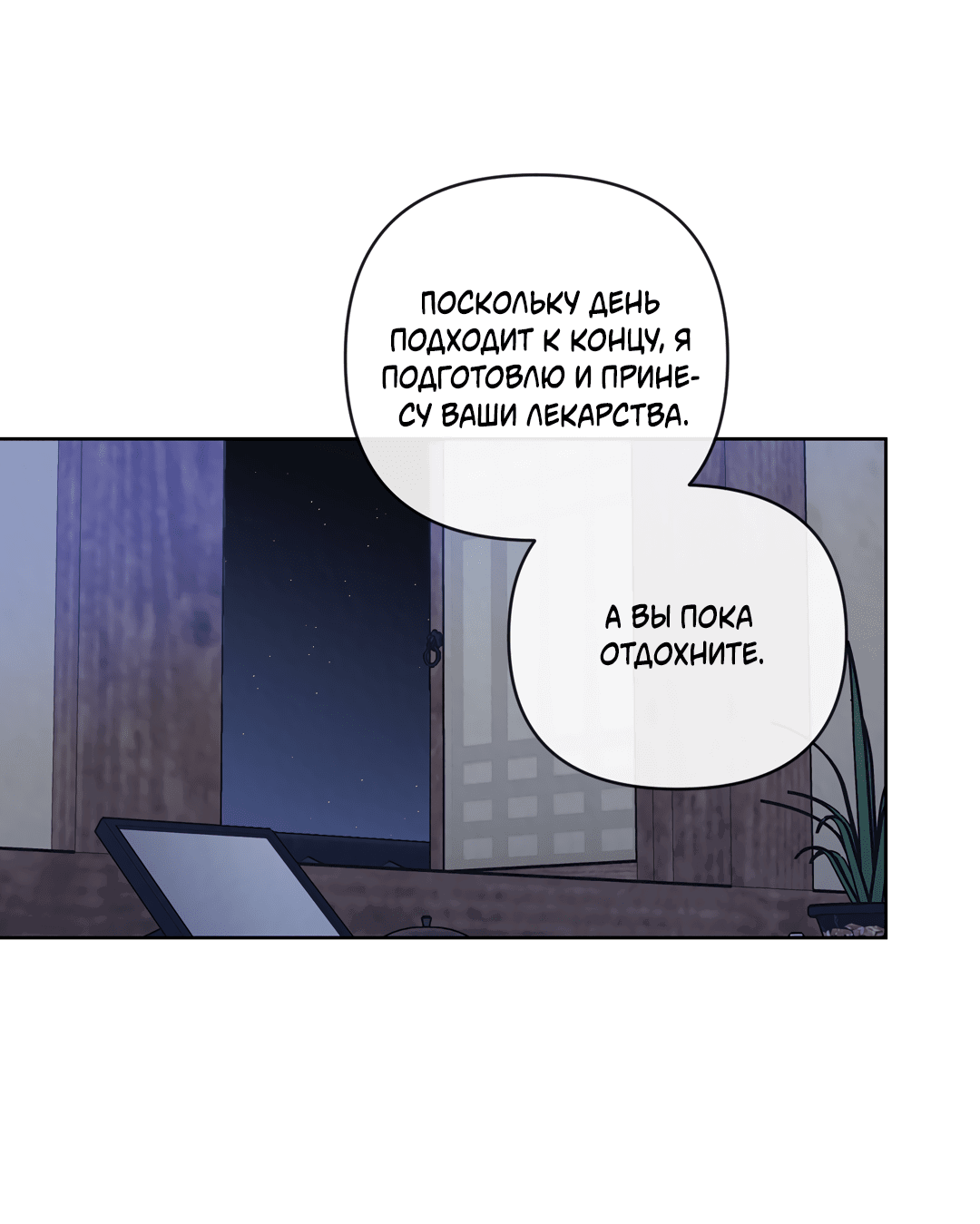 Манга Раскаяние - Глава 21 Страница 4