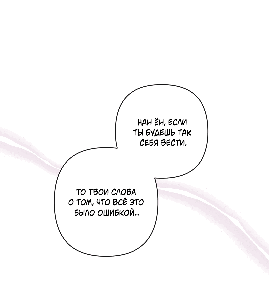Манга Раскаяние - Глава 21 Страница 42