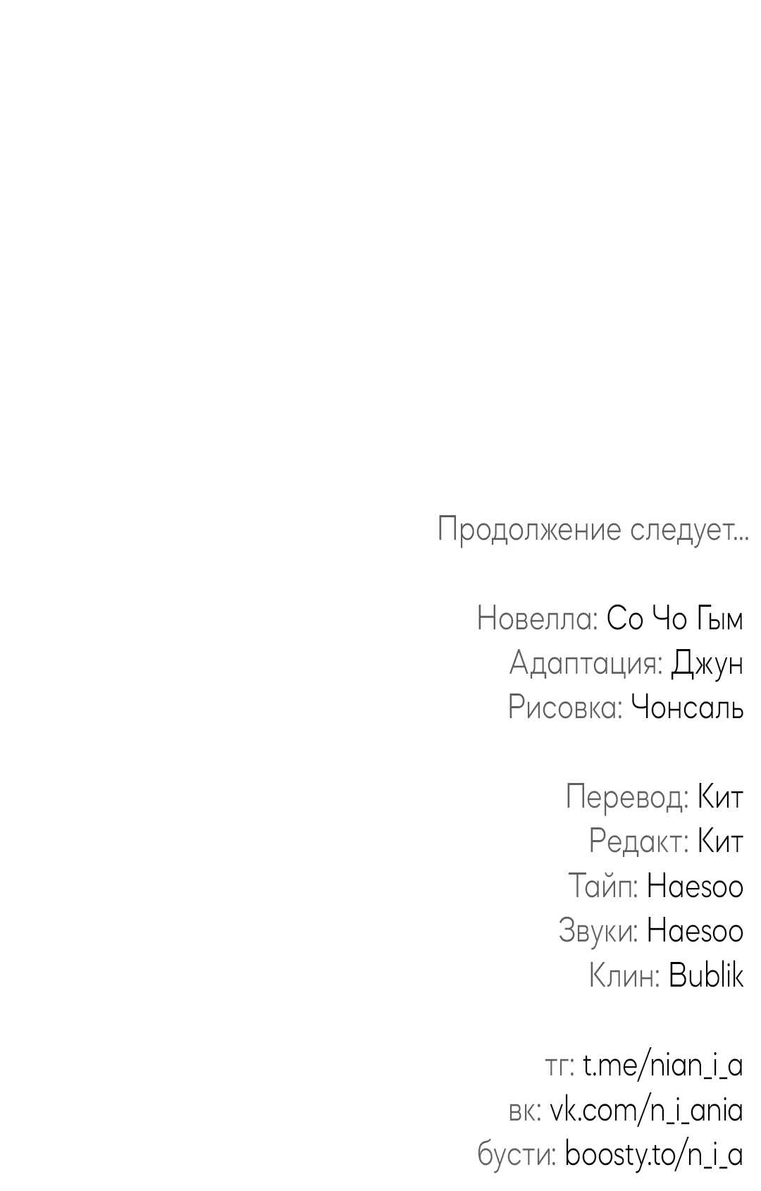 Манга Раскаяние - Глава 22 Страница 65