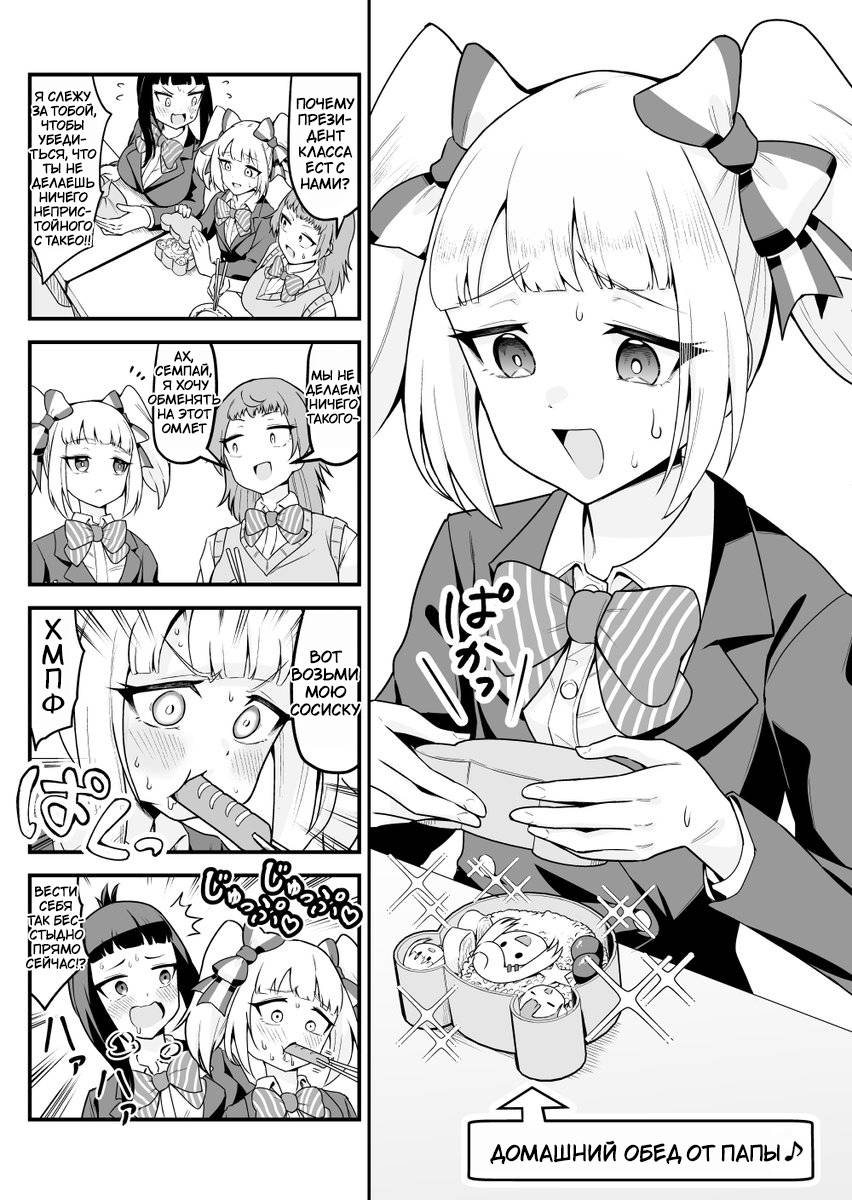 Манга Легендарный стример-фембой - Глава 106 Страница 1