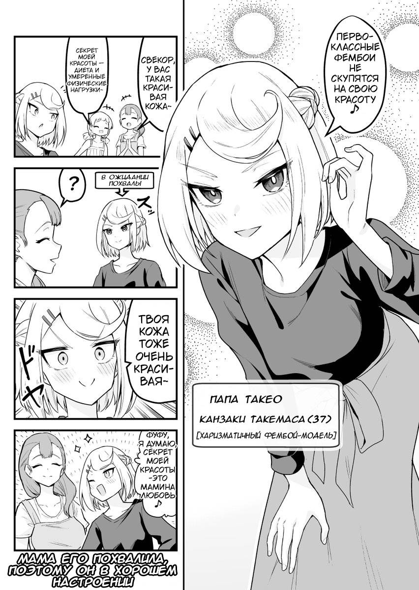 Манга Легендарный стример-фембой - Глава 105 Страница 1