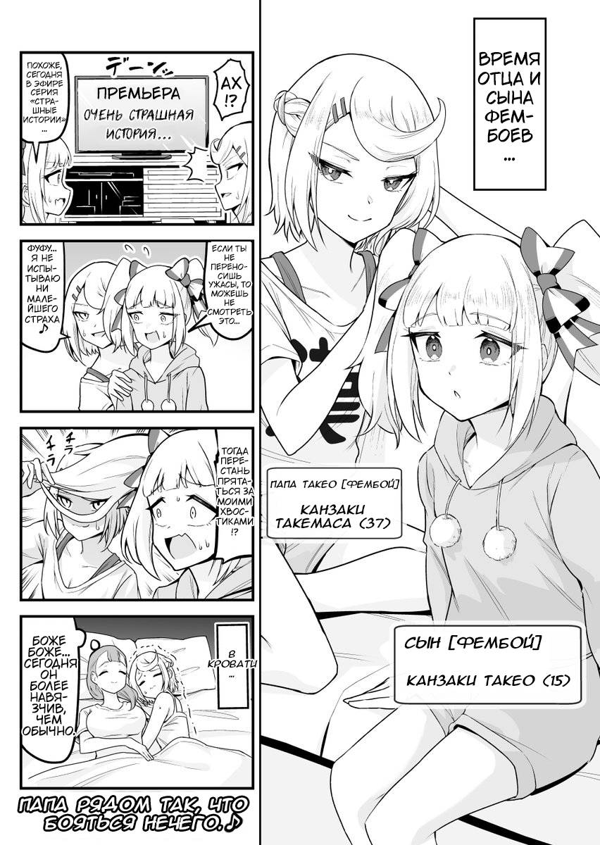 Манга Легендарный стример-фембой - Глава 104 Страница 1