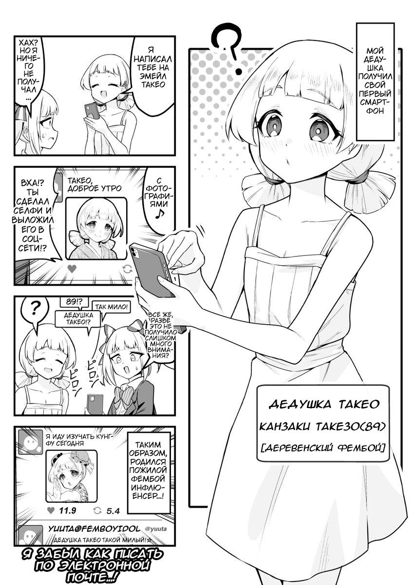 Манга Легендарный стример-фембой - Глава 103 Страница 1