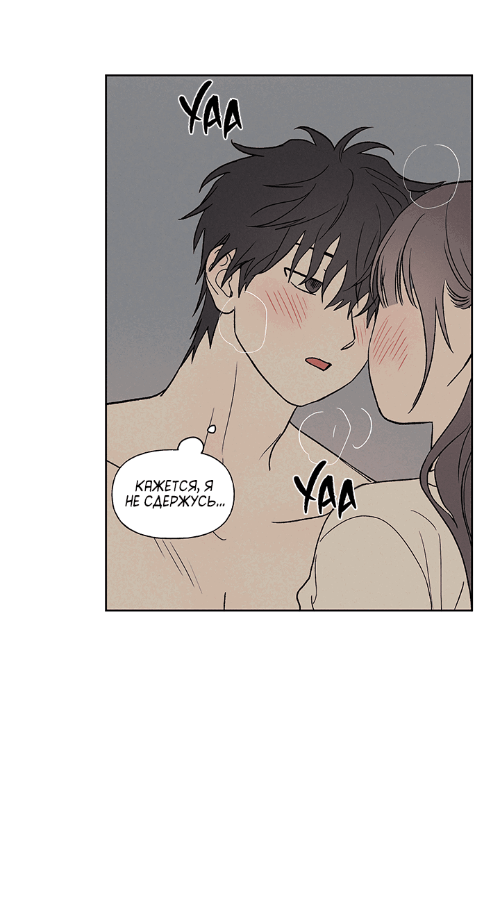 Манга Любовь 3XL - Глава 33 Страница 35