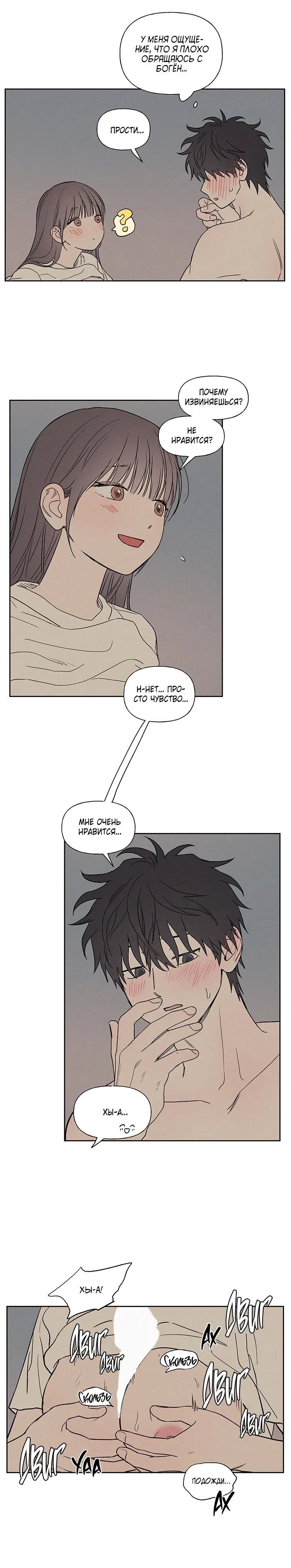 Манга Любовь 3XL - Глава 33 Страница 27