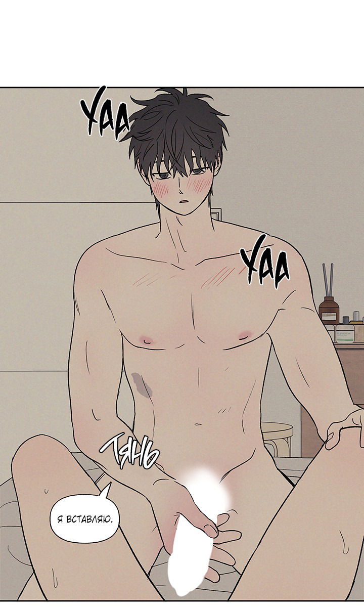 Манга Любовь 3XL - Глава 33 Страница 39