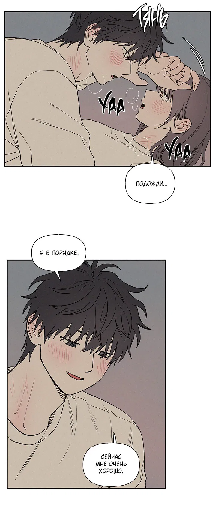 Манга Любовь 3XL - Глава 33 Страница 5