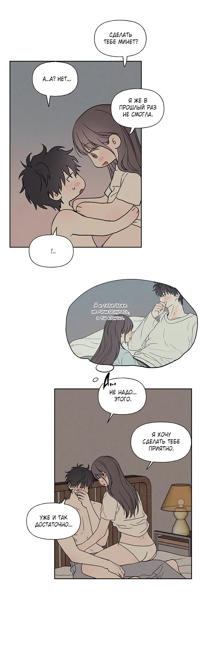 Манга Любовь 3XL - Глава 33 Страница 15