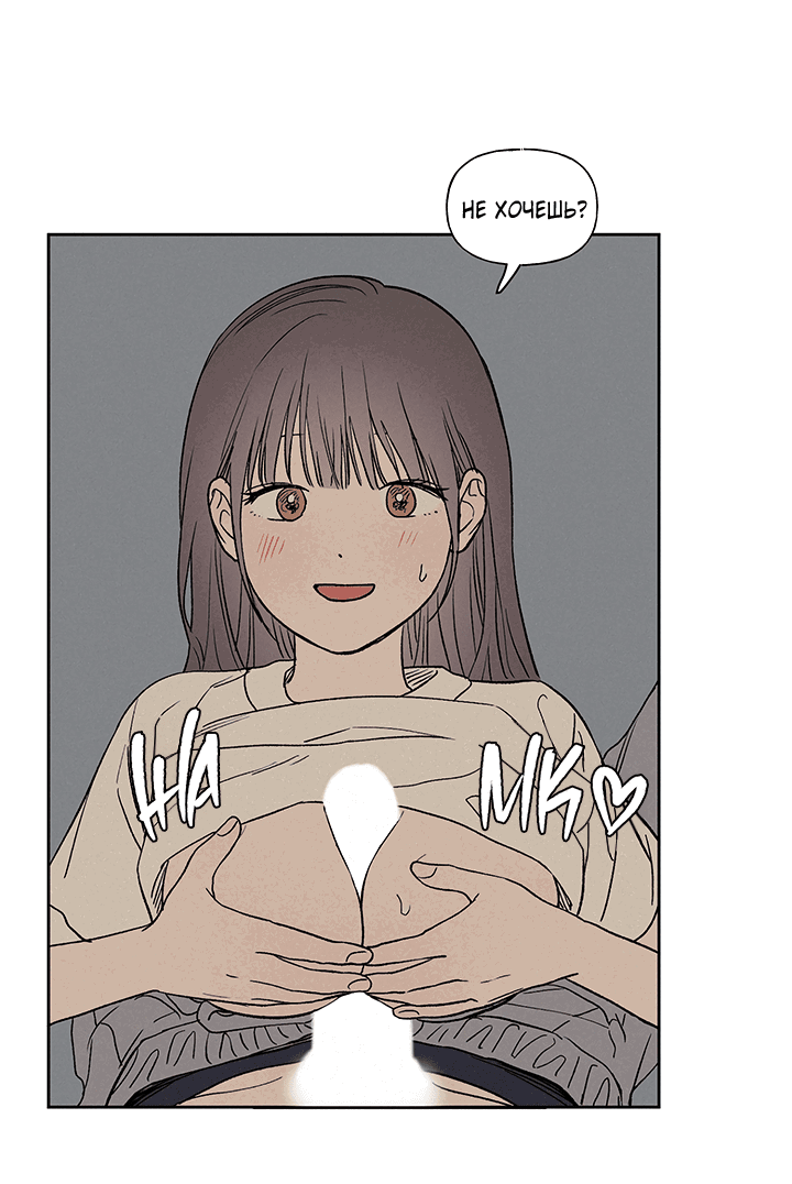 Манга Любовь 3XL - Глава 33 Страница 22