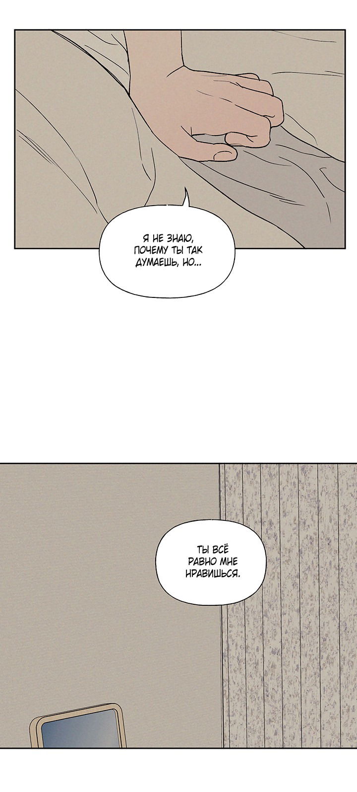 Манга Любовь 3XL - Глава 32 Страница 35