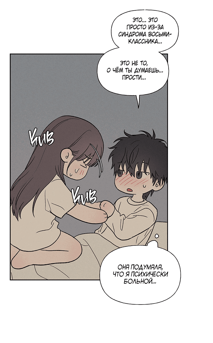 Манга Любовь 3XL - Глава 32 Страница 56