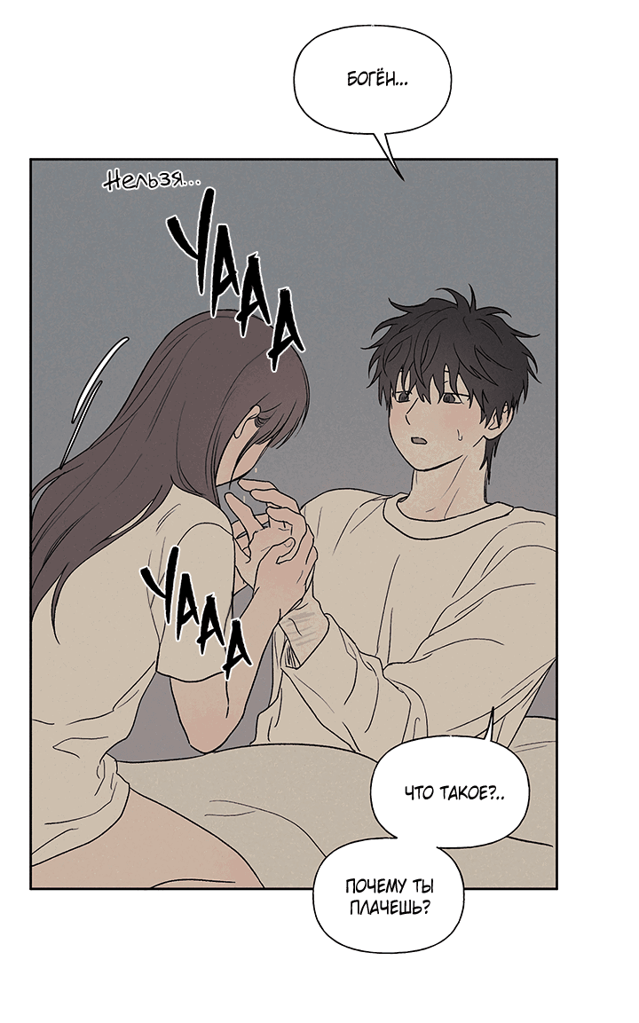 Манга Любовь 3XL - Глава 32 Страница 53