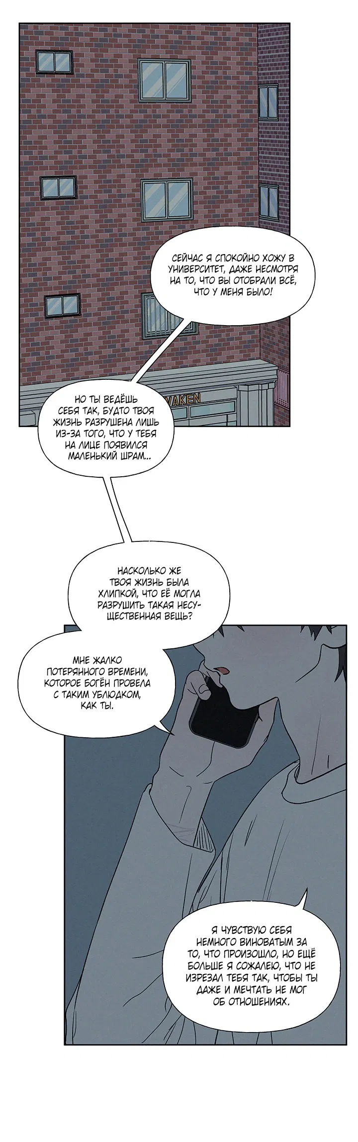 Манга Любовь 3XL - Глава 32 Страница 12