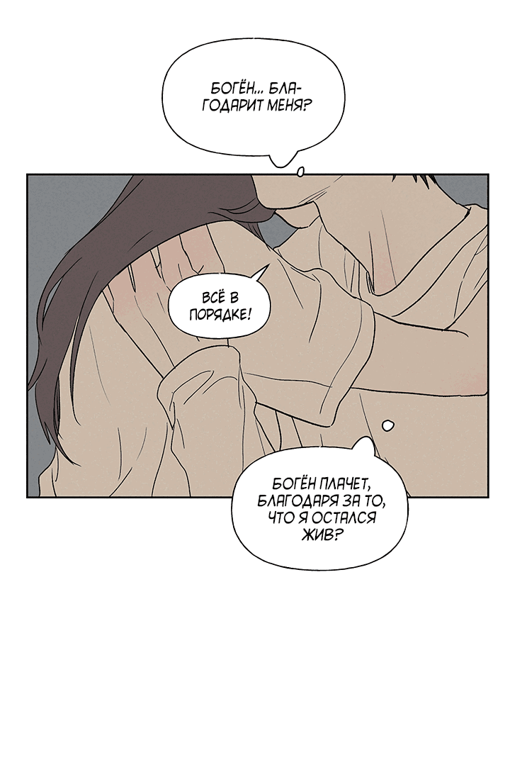 Манга Любовь 3XL - Глава 32 Страница 59