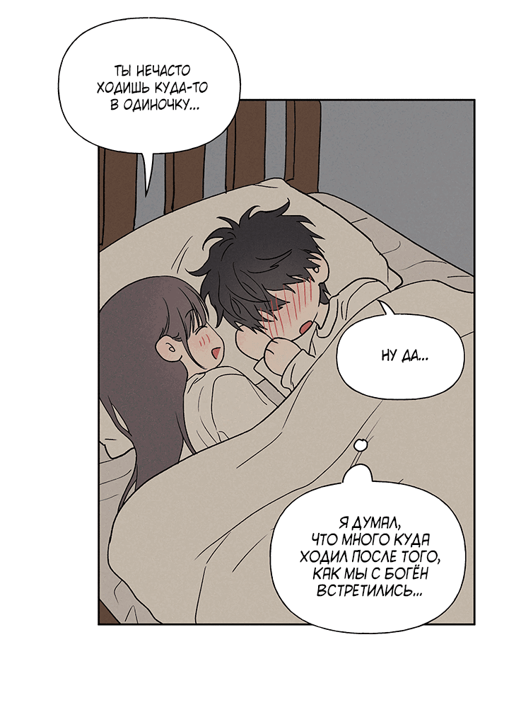 Манга Любовь 3XL - Глава 32 Страница 27