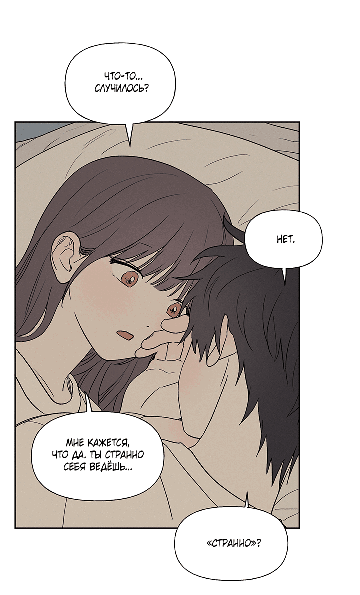 Манга Любовь 3XL - Глава 32 Страница 26