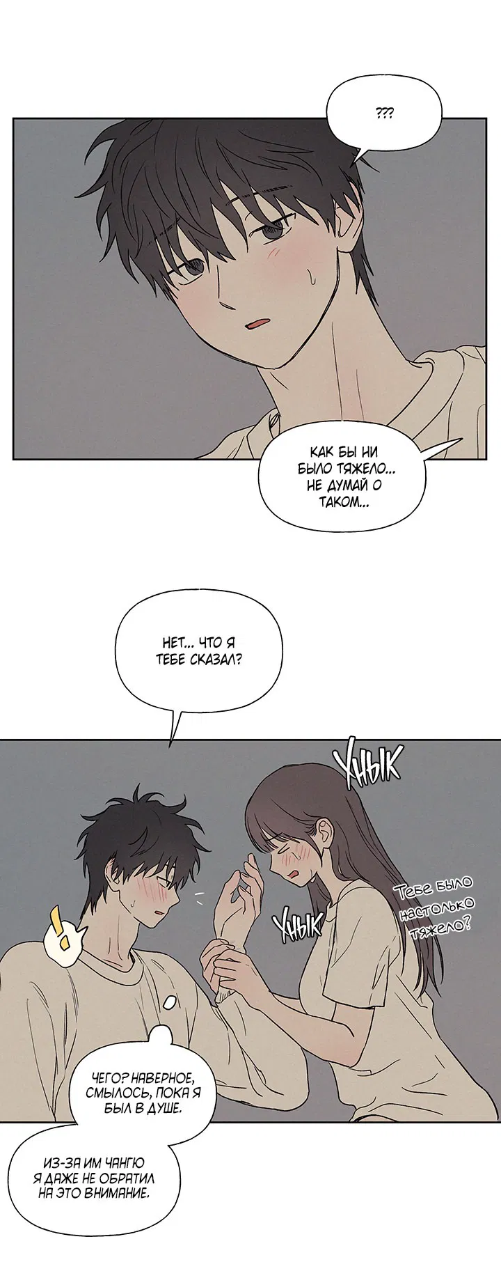 Манга Любовь 3XL - Глава 32 Страница 55