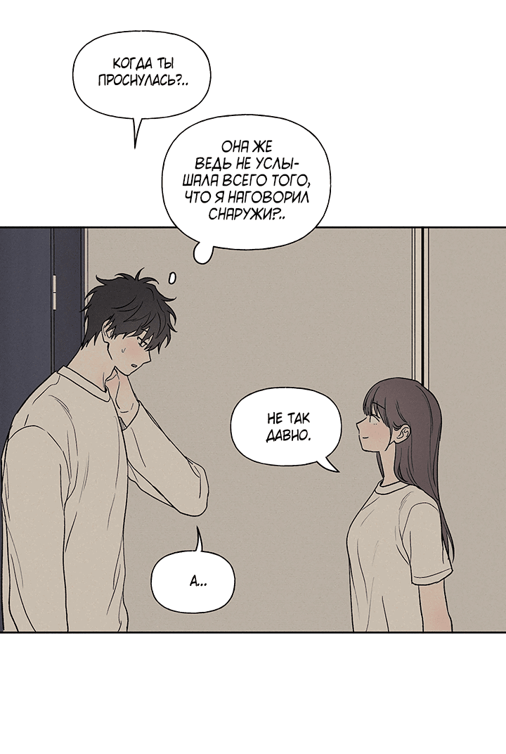 Манга Любовь 3XL - Глава 32 Страница 23