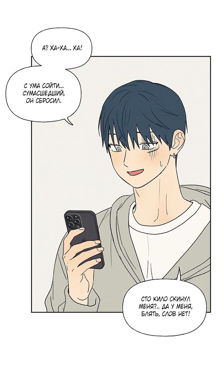 Манга Любовь 3XL - Глава 32 Страница 18