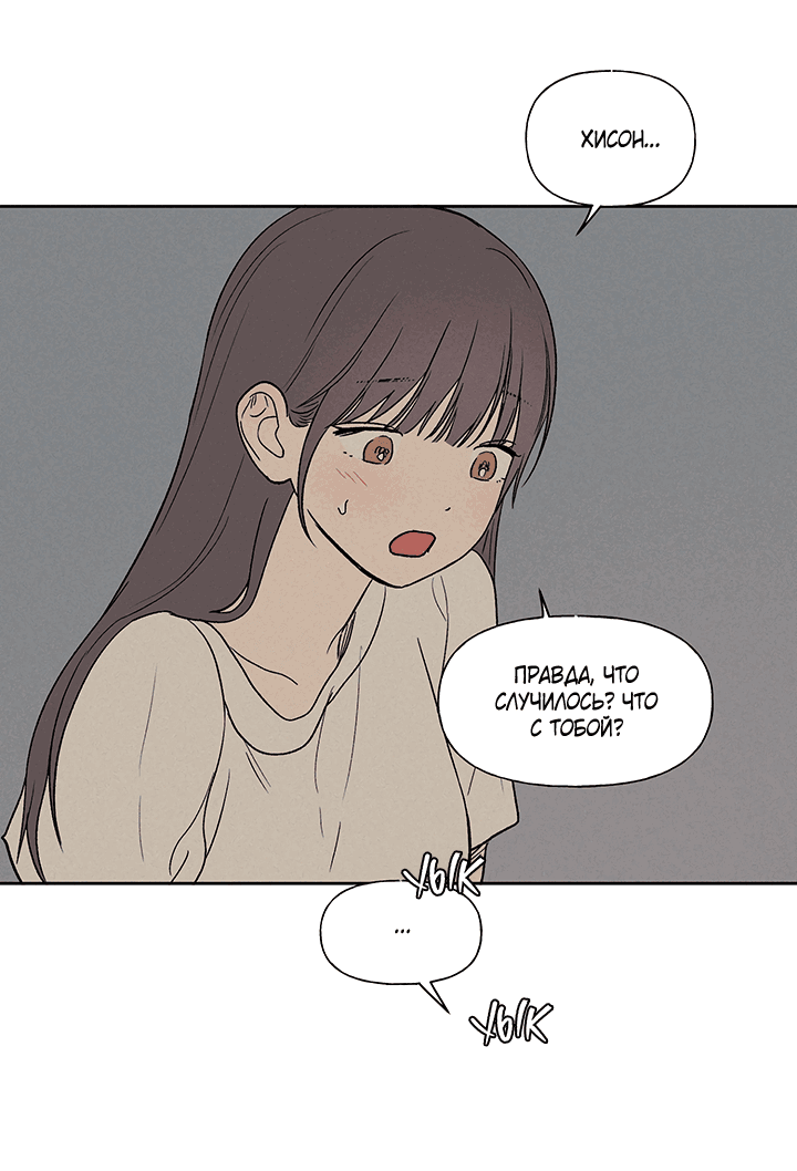 Манга Любовь 3XL - Глава 32 Страница 34