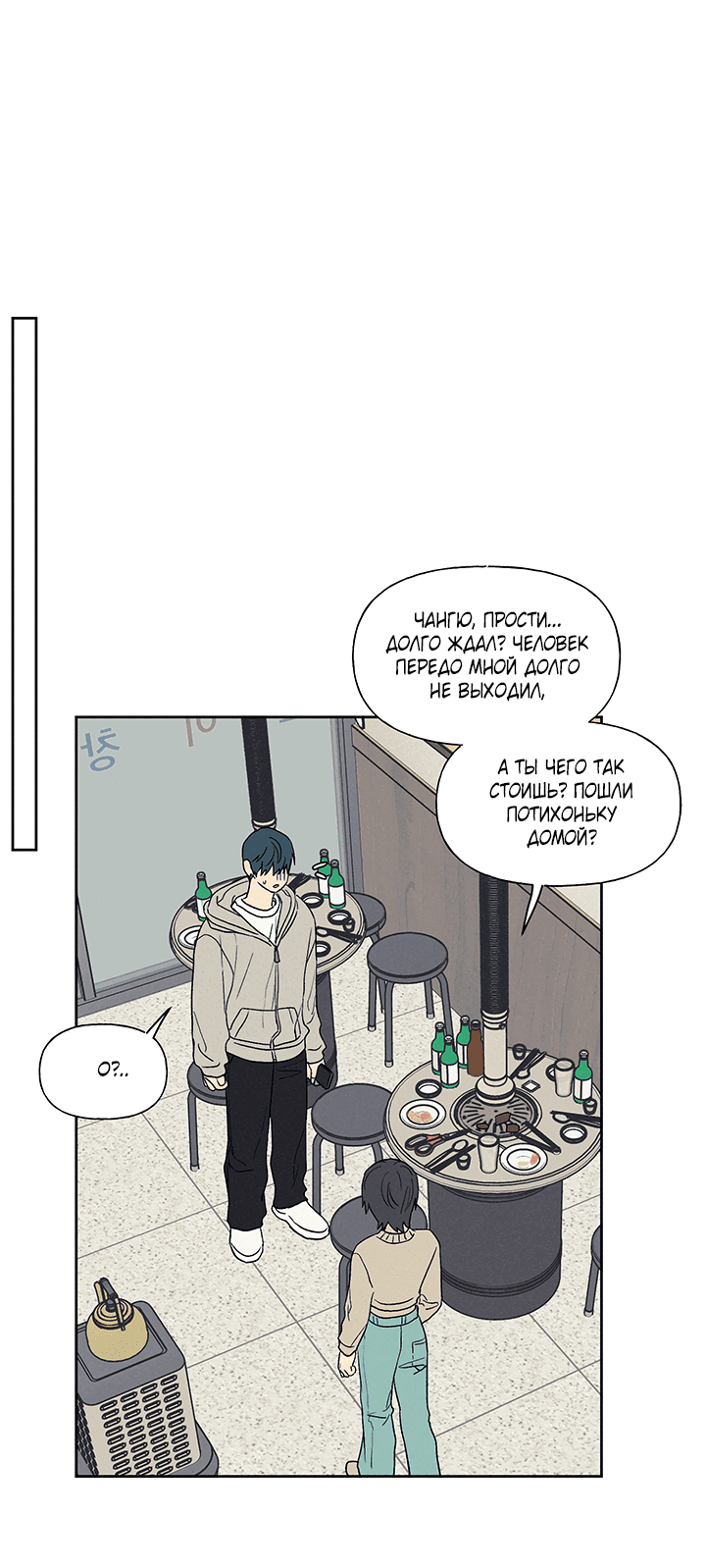 Манга Любовь 3XL - Глава 32 Страница 17