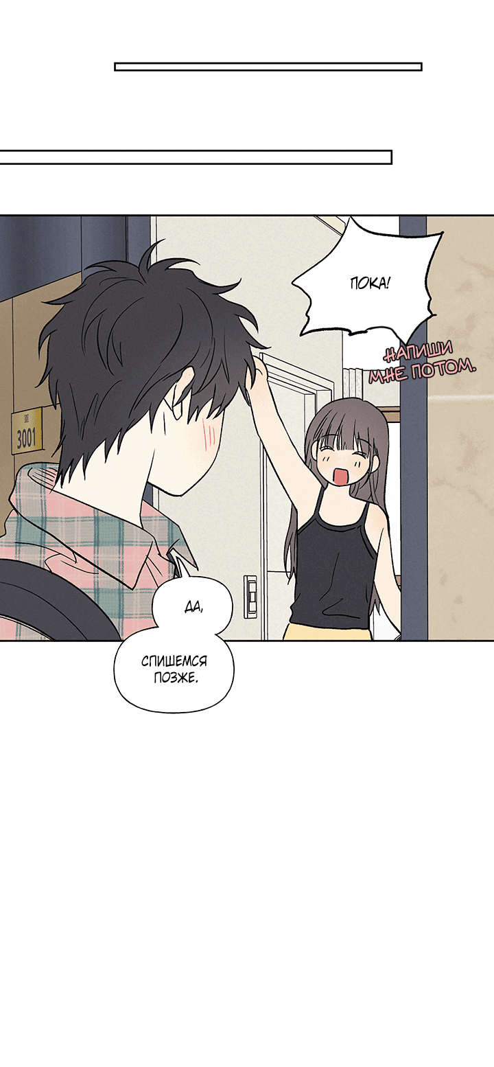 Манга Любовь 3XL - Глава 34 Страница 48