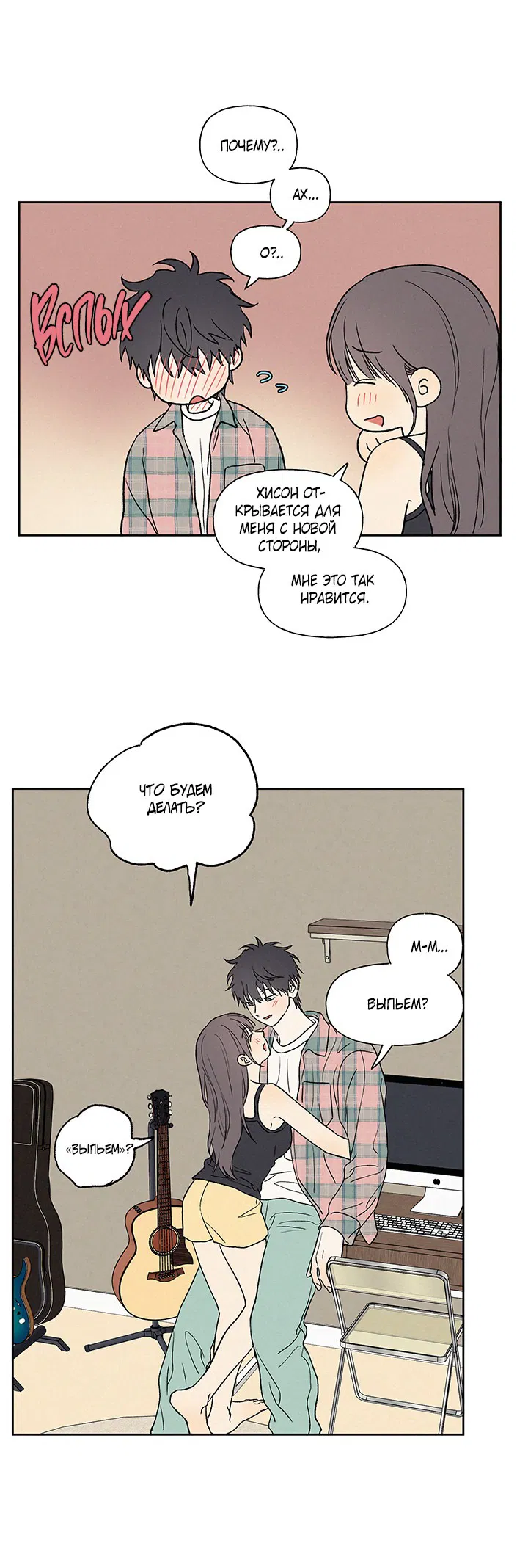 Манга Любовь 3XL - Глава 34 Страница 46