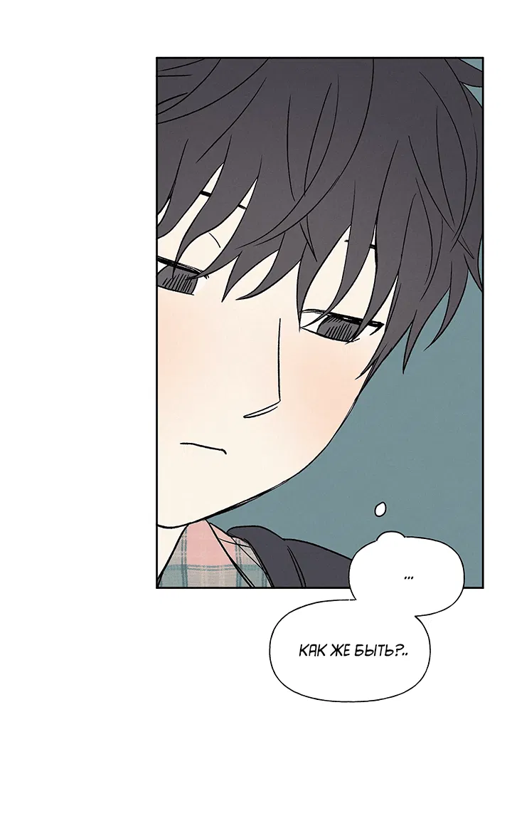 Манга Любовь 3XL - Глава 34 Страница 52
