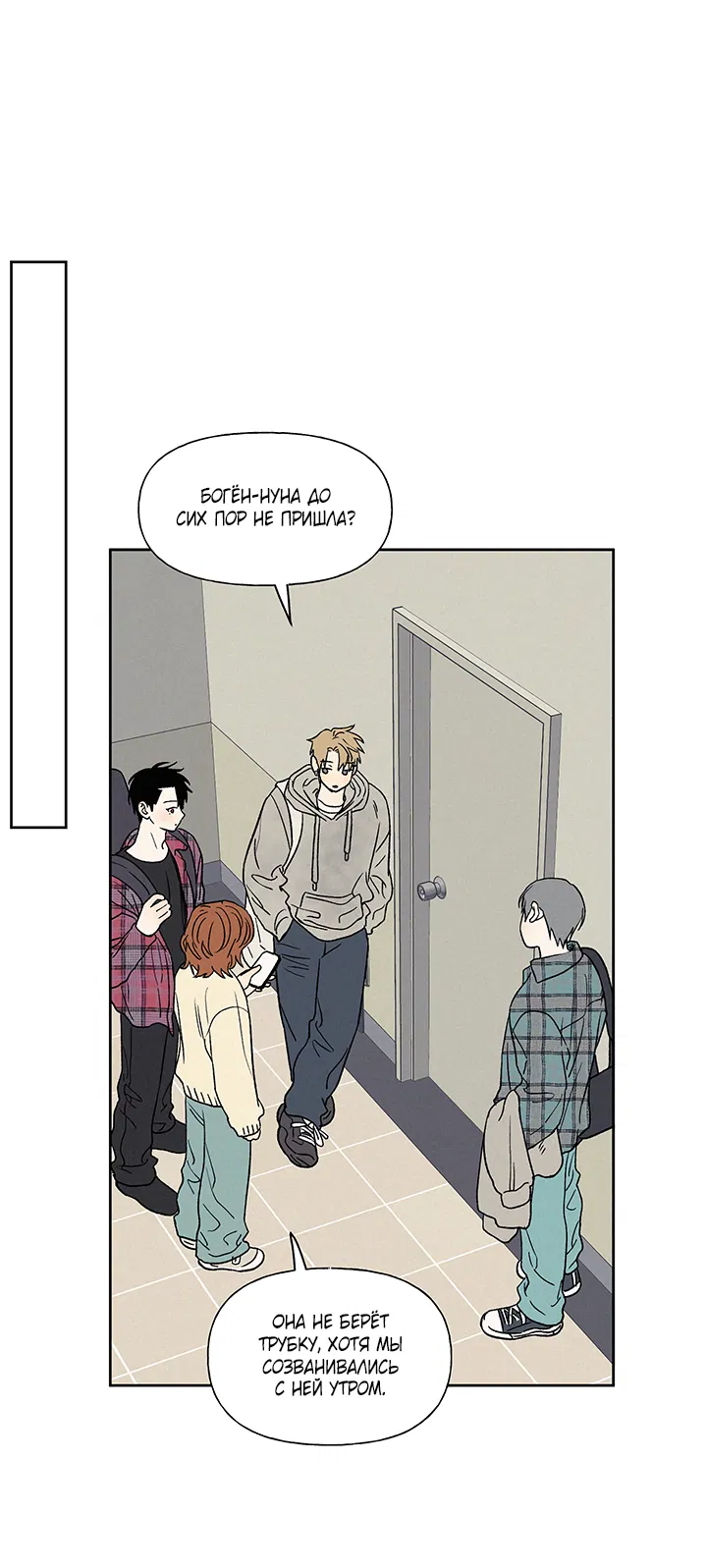 Манга Любовь 3XL - Глава 38 Страница 20