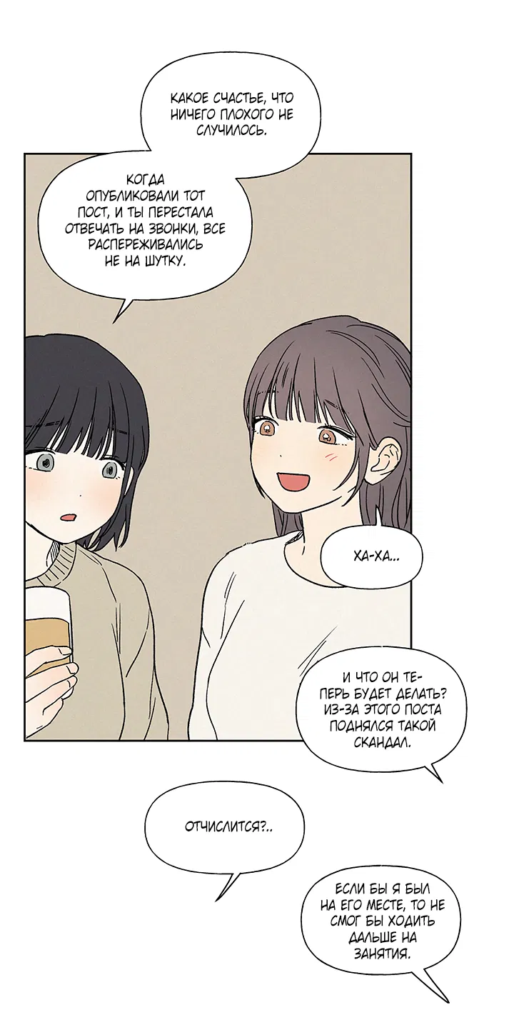 Манга Любовь 3XL - Глава 38 Страница 33