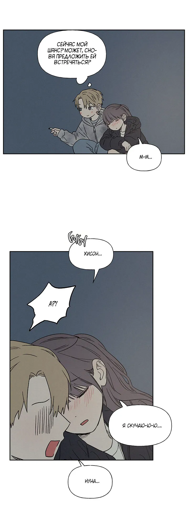 Манга Любовь 3XL - Глава 38 Страница 39