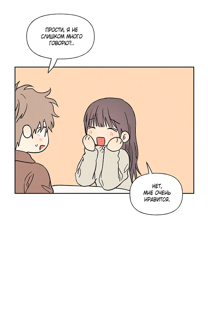 Манга Любовь 3XL - Глава 38 Страница 60