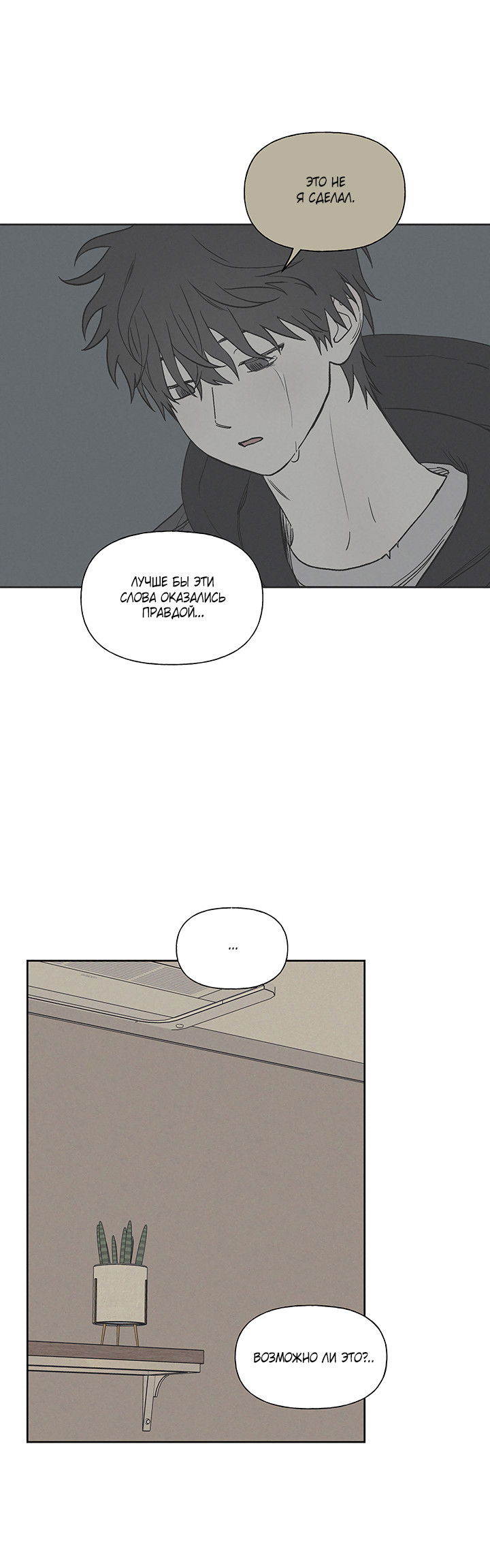 Манга Любовь 3XL - Глава 38 Страница 44