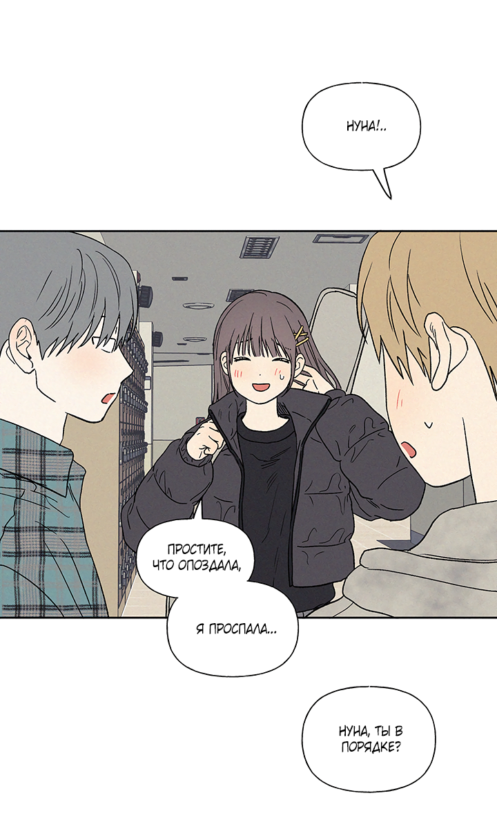 Манга Любовь 3XL - Глава 38 Страница 22