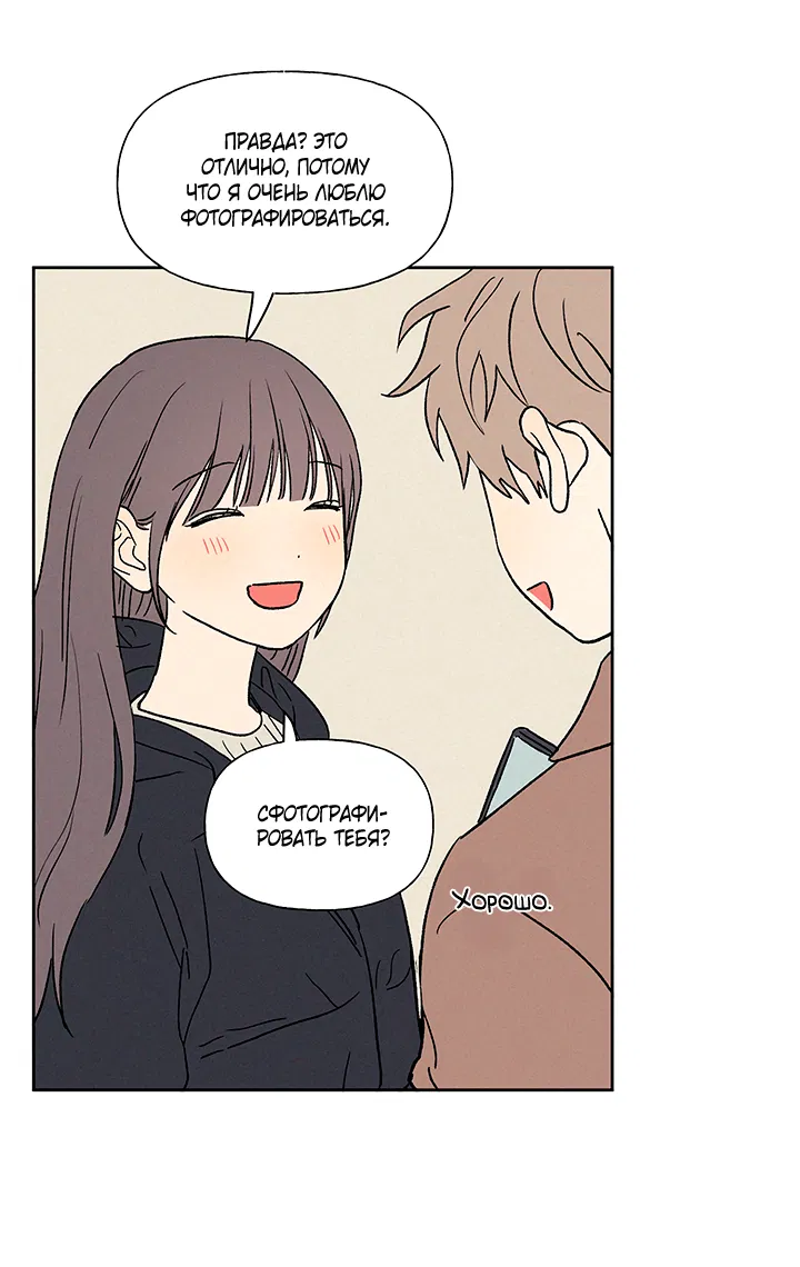 Манга Любовь 3XL - Глава 38 Страница 63
