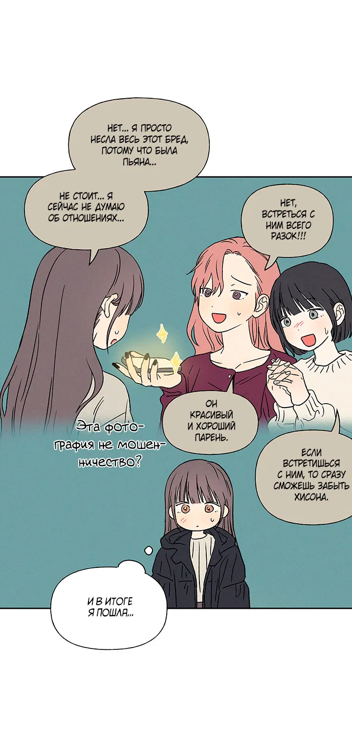 Манга Любовь 3XL - Глава 38 Страница 57