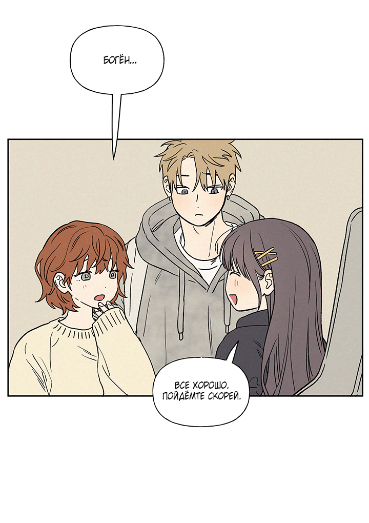 Манга Любовь 3XL - Глава 38 Страница 23